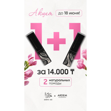 Помада натуральная (3.8г) Legend Age.   Акция цена за 2шт